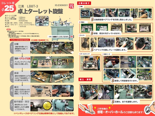 エグロ LB8T-3 卓上ターレット旋盤(ベンチレース)