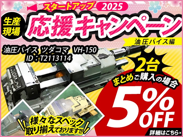 津田駒工業 VH-150 油圧バイス