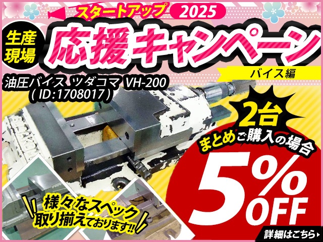 津田駒工業 VH-200 油圧バイス