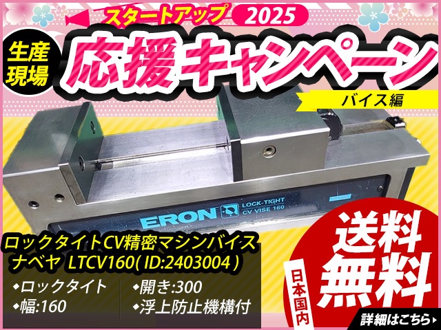 ナベヤ ERON LTCV160 パワーバイス