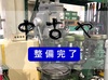 吉田鐵工所 YD2-54 540mm直立ボール盤
