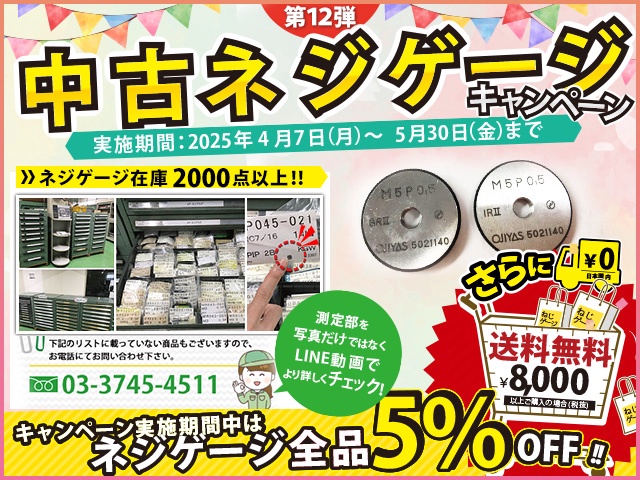 オヂヤセイキ OJIYAS M5x0.5P メートルねじリングゲージ