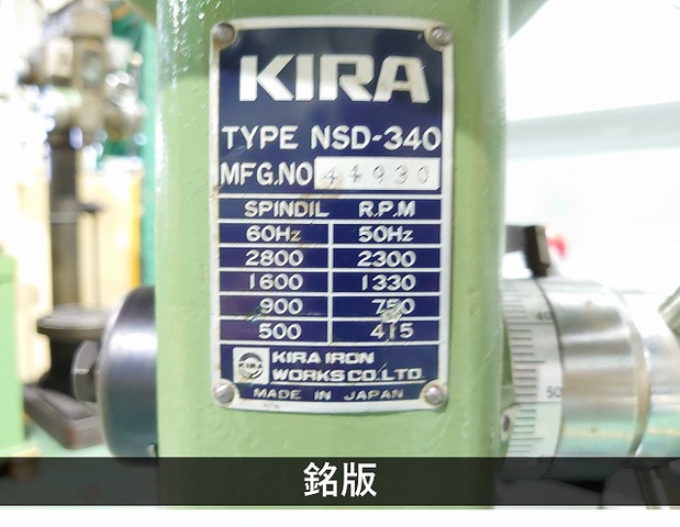 キラコーポレーション NSD-340 卓上ボール盤