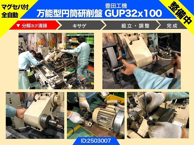 豊田工機 GUP32×100 万能円筒研削盤