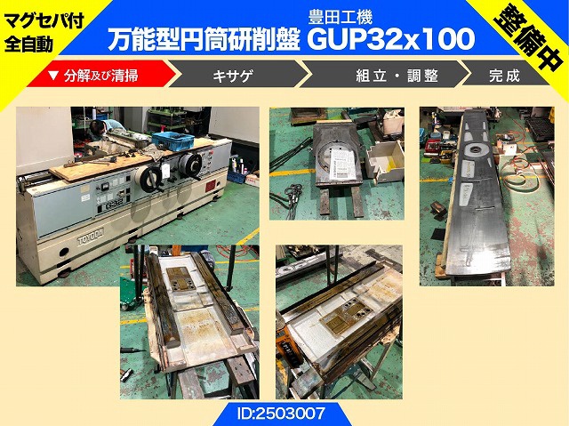 豊田工機 GUP32×100 万能円筒研削盤