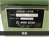 森精機製作所 MS-1250 8尺旋盤