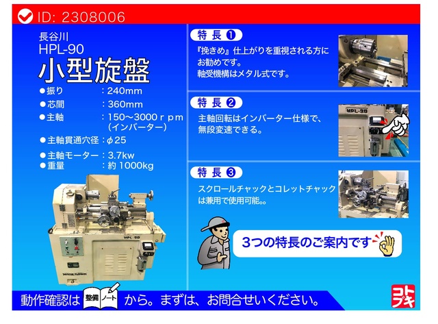 長谷川機械製作所 HPL-90 3尺旋盤