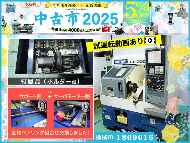 森精機製作所 CL-200A NC旋盤
