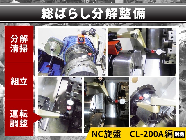 森精機製作所 CL-200A NC旋盤