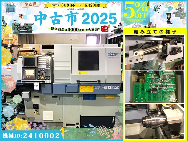 スター精密 SR-20RⅡ NC自動盤