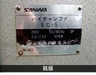 三和製機 SC-5 面取機