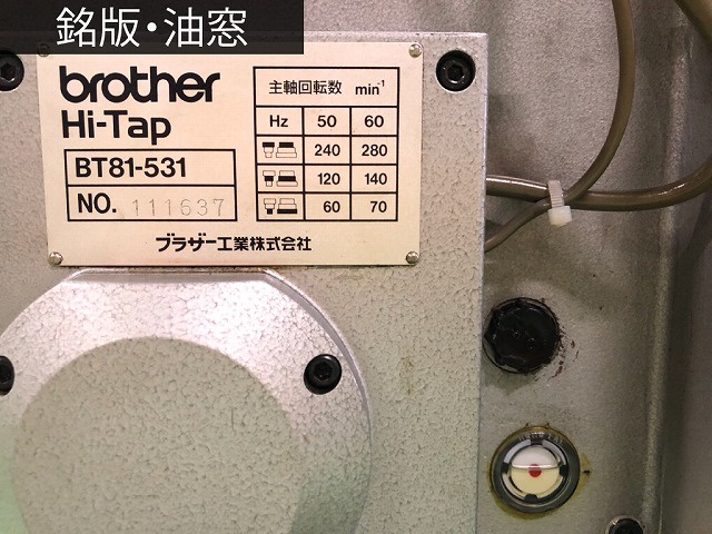 ブラザー工業 BT81-531 自動タッピング盤