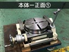 津田駒工業 TT-200 傾斜円テーブル