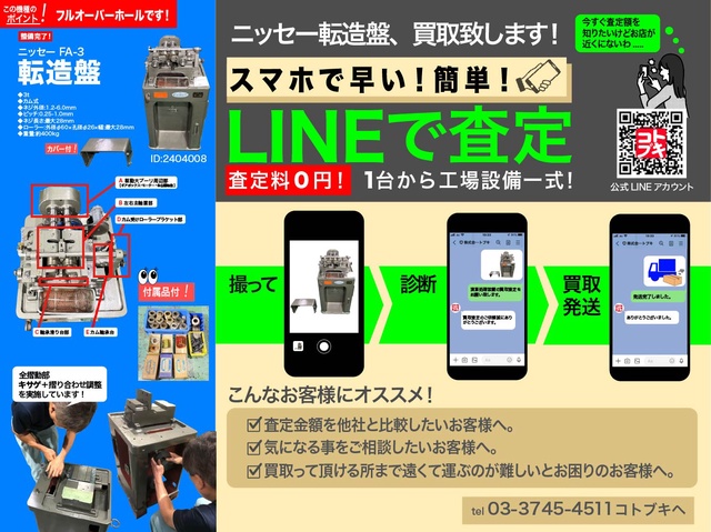 ニッセー FA-3 転造盤
