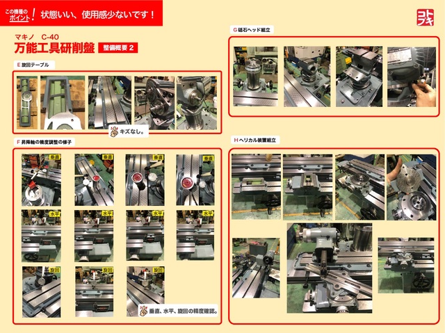 牧野フライス製作所 C-40 万能工具研削盤