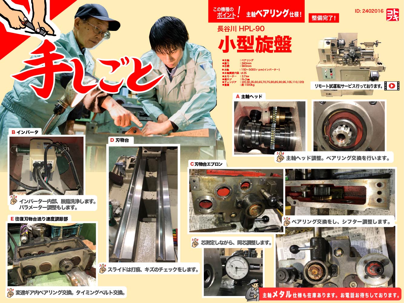 3尺旋盤 長谷川機械製作所 HPL-90 中古販売詳細【#402616