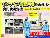 東京精密の全国中古販売一覧 | 中古機械情報百貨店 | TOKYO SEIMITSU
