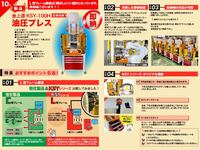 油圧プレス の全国中古販売一覧 | 中古機械情報百貨店
