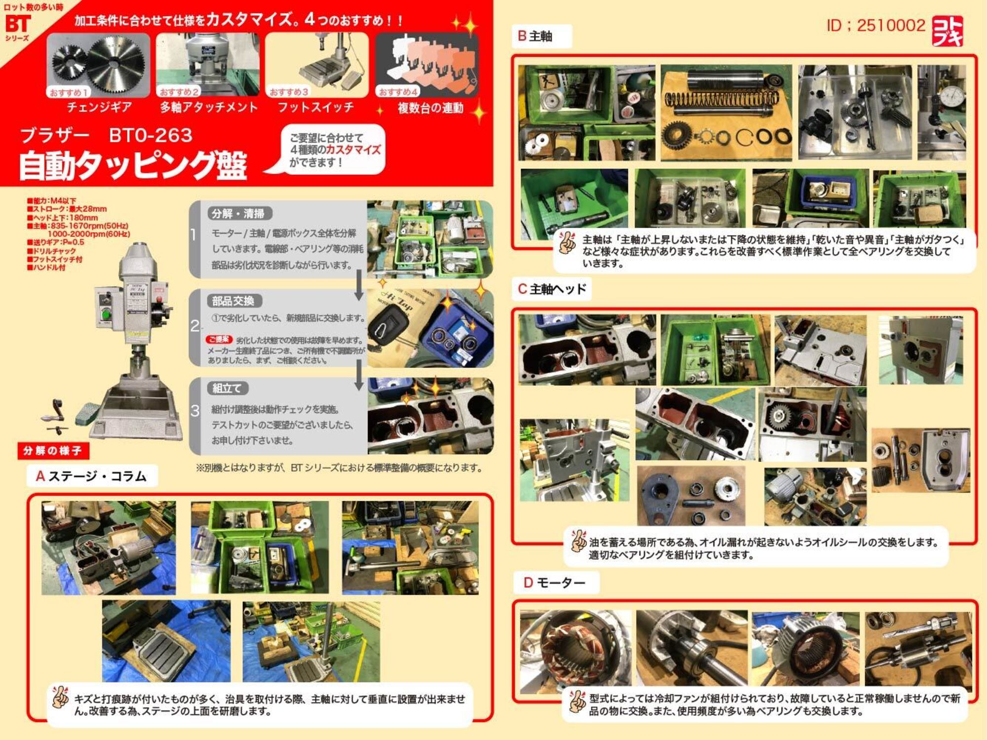 自動タッピング盤 ブラザー工業 BT0-263 中古販売詳細【#413859】 | 中古機械情報百貨店 | BROTHER INDUSTRIES