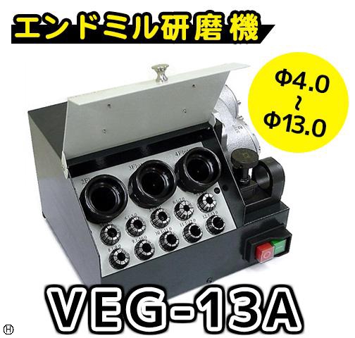 VERTEX VEG-13A 工具研削盤