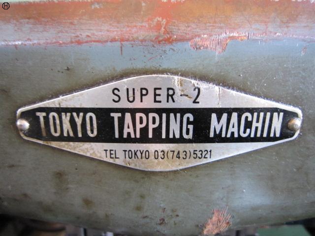 東京タッピングマシン製作所 SUPER-2 自動ナットネジ立て盤