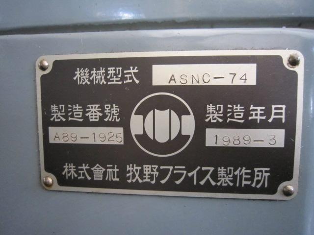 牧野フライス製作所 ASNC-74 NC立フライス