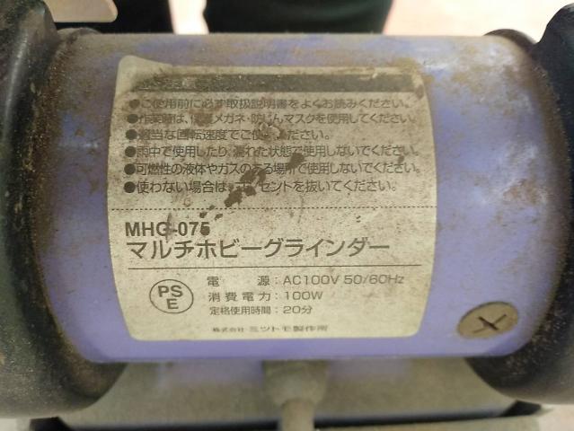 ミツトモ製作所 MHG-075 両頭グラインダー