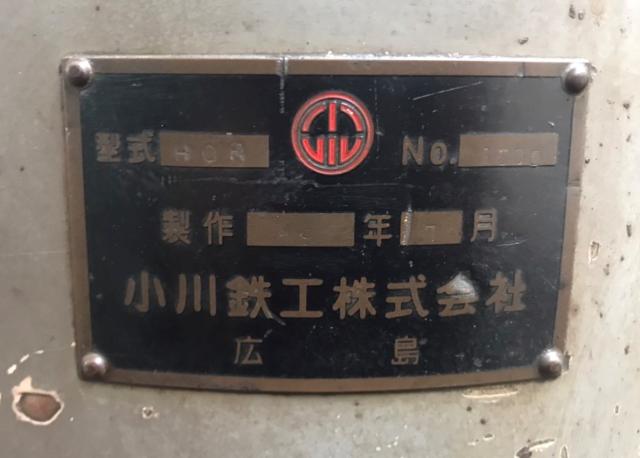 小川鉄工 HOR-1500 1500mmラジアルボール盤