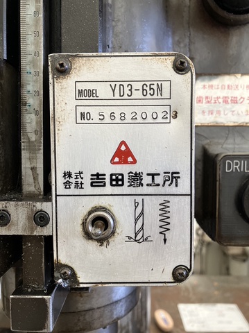 吉田鐵工所 YD3-65N 650mm直立ボール盤