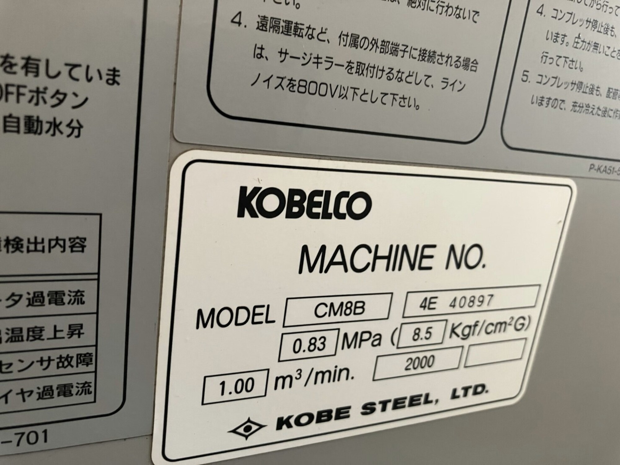 7.5kwコンプレッサー KOBELCO CM8B 中古販売詳細【#359856】 | 中古