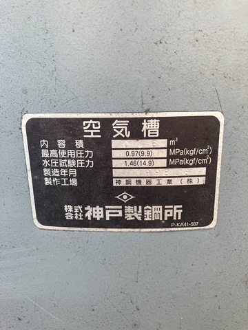 KOBELCO エアータンク