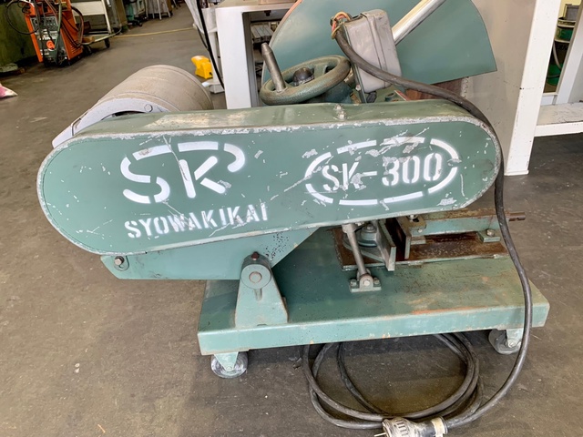 昭和機械工業 SK-300 丸鋸切断機