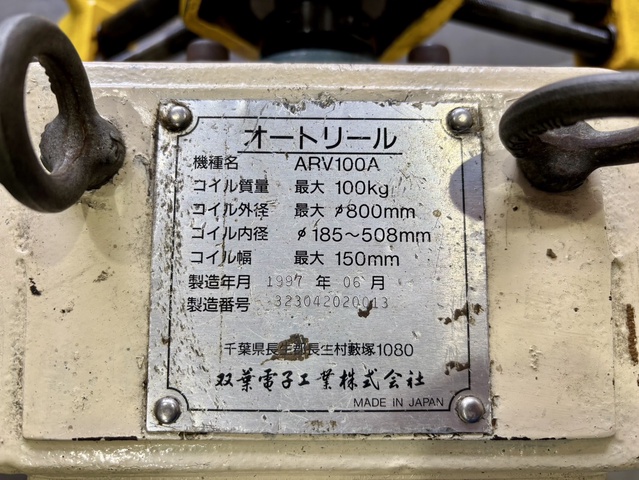 双葉電子工業 ARV100A リールスタンド