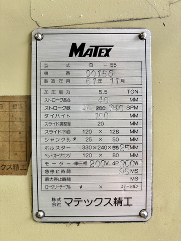 マテックス精工 B-55 5.5Tプレス