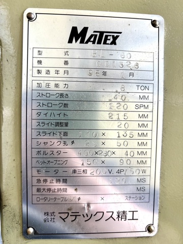 マテックス精工 BL-80 8.0Tプレス 中古販売詳細【#394941 マテックス精工 BL-80 8.0Tプレス 中古販売詳細【#394941