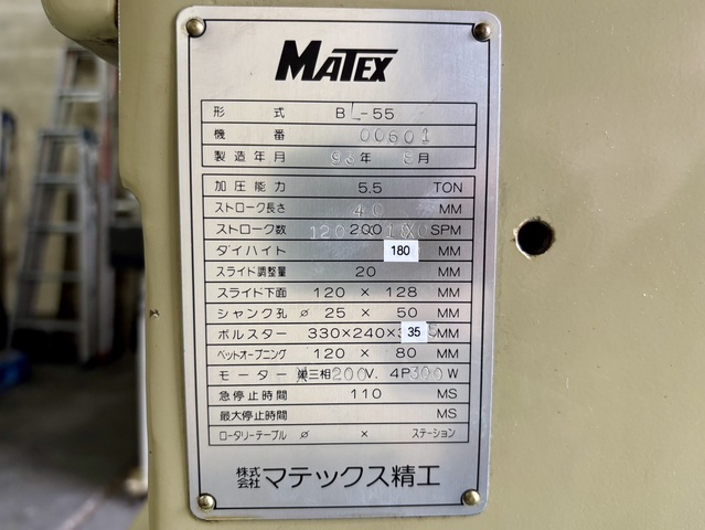 マテックス精工 BL-55 5.5Tプレス