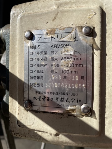 双葉電子工業 ARV50B-L オートリール