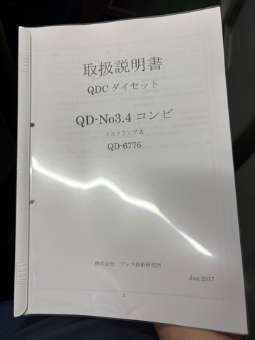 プレス技研 PG Q-308(QDCダイセット) 金型クイックチェンジシステム