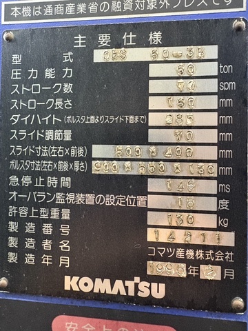コマツ産機 OBS60-3B 60Tプレス
