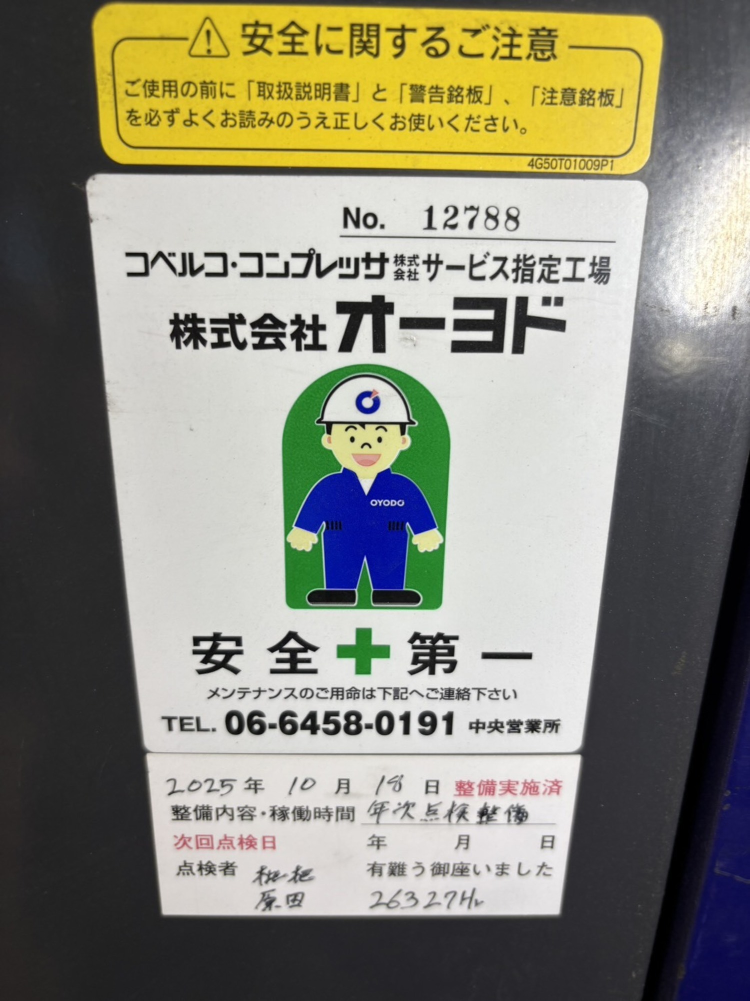 55kwコンプレッサー KOBELCO VS990AD 中古販売詳細【#427088】 | 中古