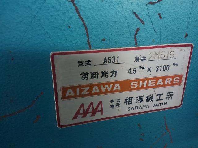 相澤鐵工所 A-531 3.1mメカシャーリング