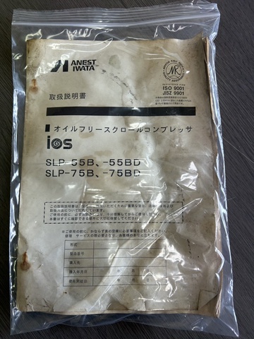 アネスト岩田 SLP-75BD 7.5kwコンプレッサー