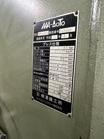 オートメエンジニアリング AC1-6N3 60Tプレス