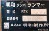 明和製作所 RTX55D 高打撃ランマー