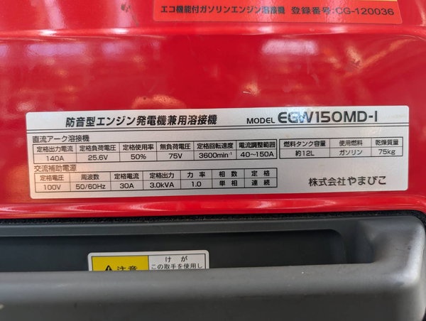エンジン発電機兼用溶接機 新ダイワ EGW150MD-I 中古販売詳細【#405747 エンジン発電機兼用溶接機 新ダイワ EGW150MD-I 中古販売詳細【#405747