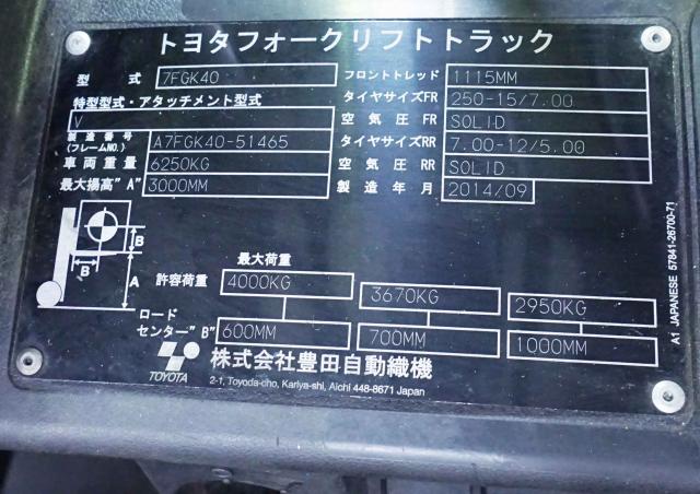 トヨタ 7FGK40 4.0Tフォークリフト