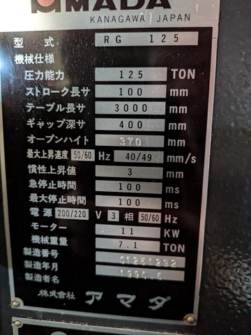 アマダ RG-125 3.0m油圧プレスブレーキ
