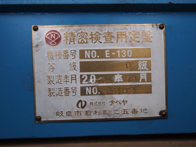 ナベヤ ERON E-130 精密検査用定盤