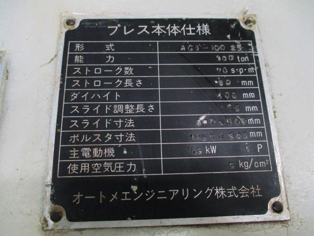 オートメエンジニアリング AC1-100 100Tプレス