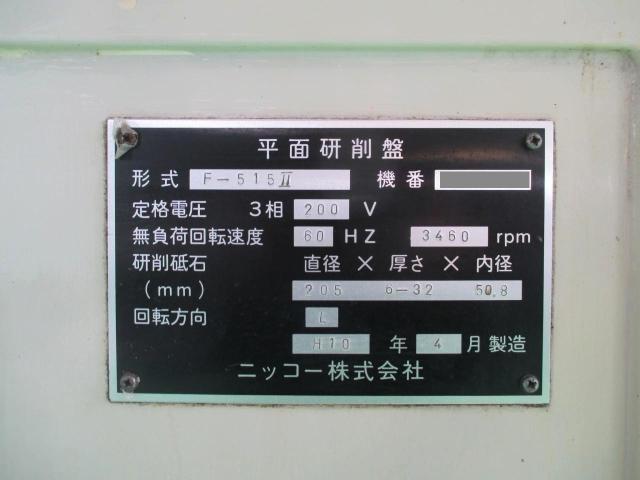 ニッコー F-515Ⅱ 成形研削盤